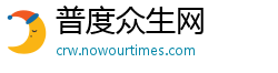 普度众生网